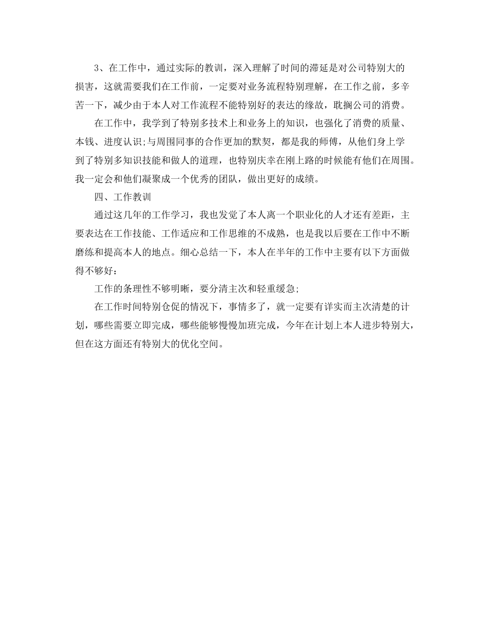 2021年度工作参考总结硫氨段的年度工作参考总结_第2页