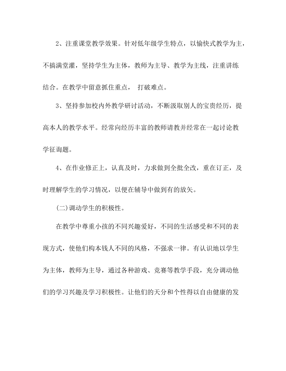 2021年6月班主任期末工作参考总结_第3页