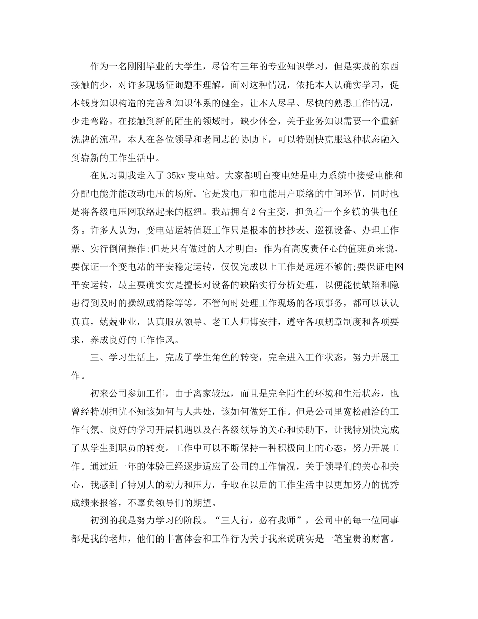 电厂转正工作参考总结范文5篇_第2页