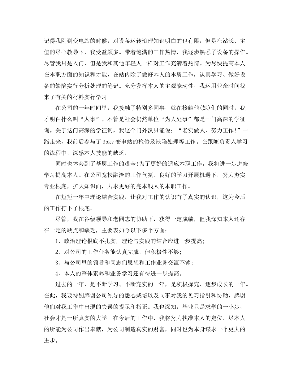 电厂转正工作参考总结范文5篇_第3页