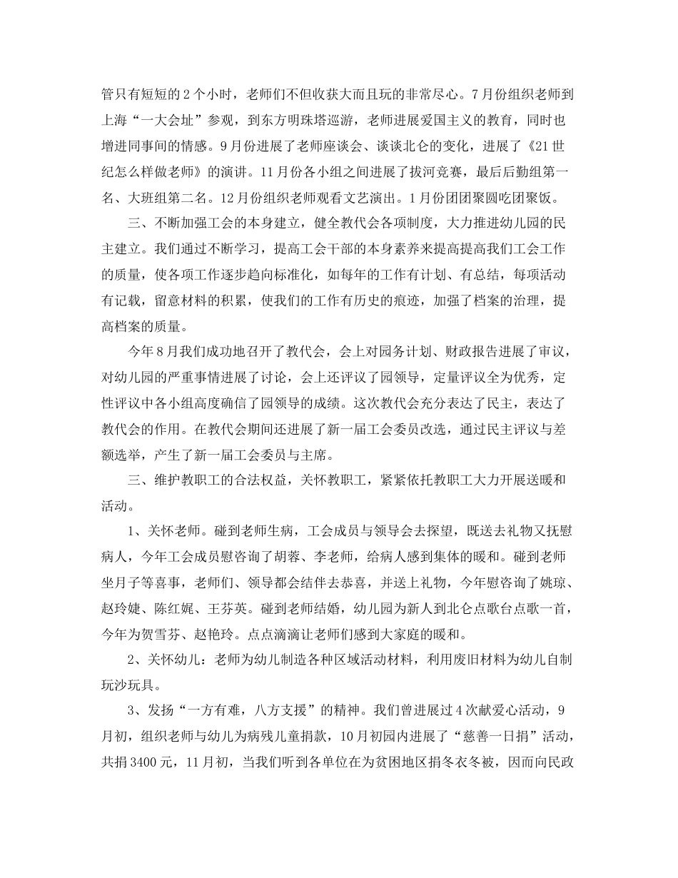 教学工作参考总结年幼儿园工会工作参考总结报告_第3页