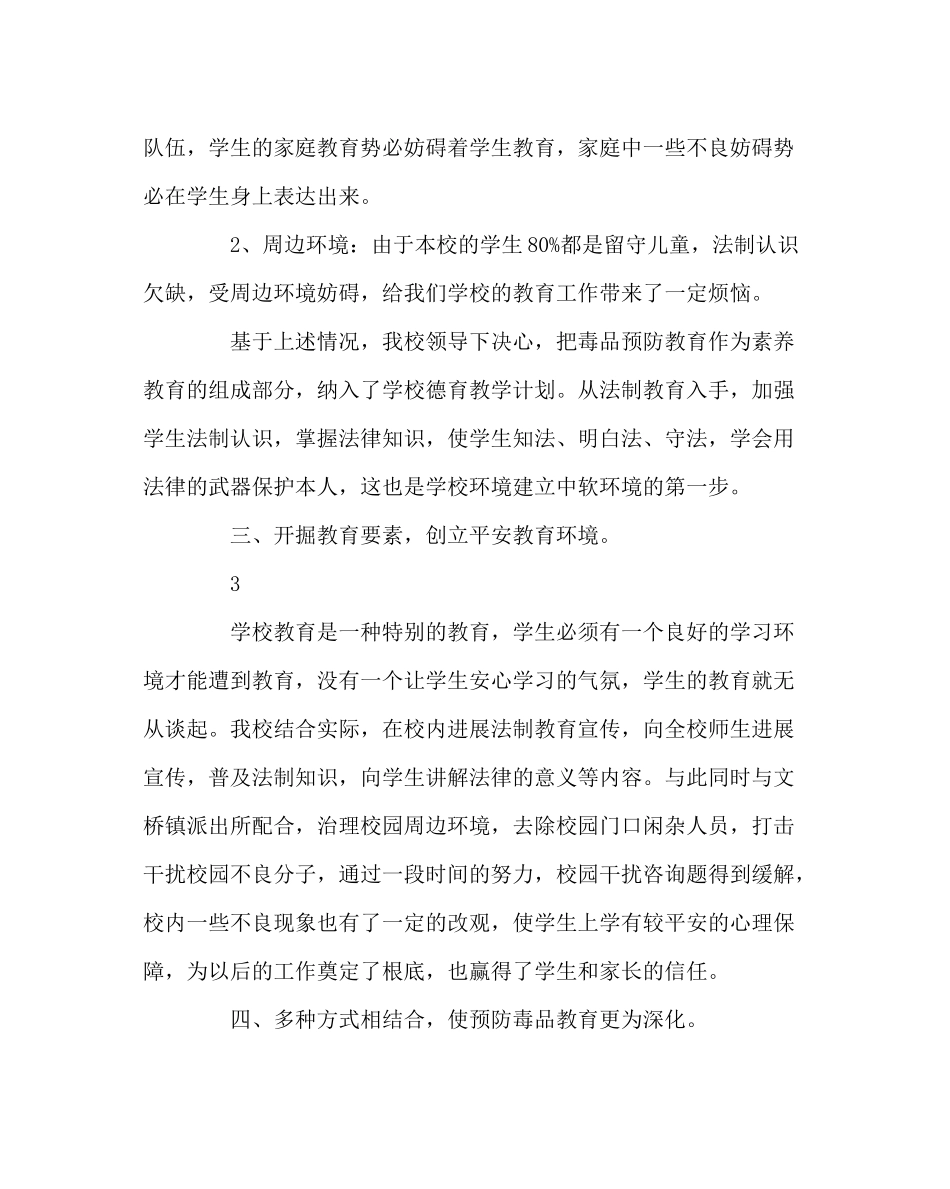 政教处范文九年制学校毒品预防工作总结_第2页