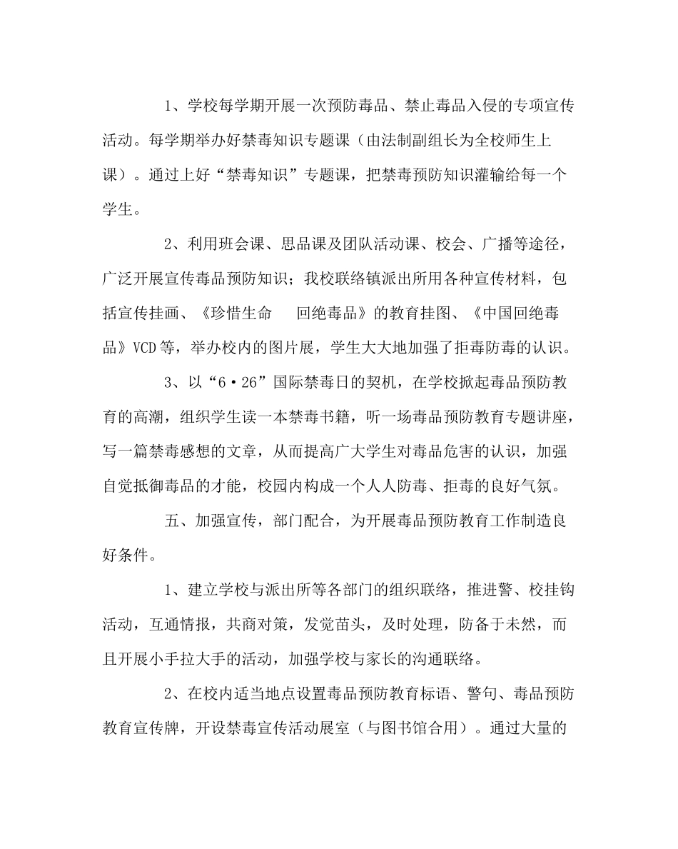政教处范文九年制学校毒品预防工作总结_第3页