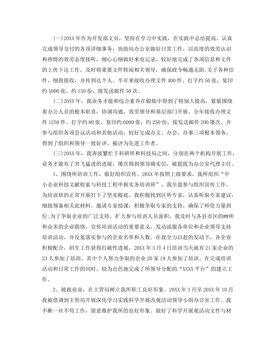 办公室工作参考总结关于办公室工作的成绩与不足参考总结范文_第2页