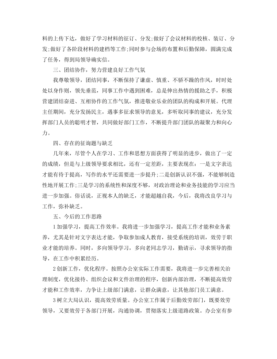 办公室工作参考总结关于办公室工作的成绩与不足参考总结范文_第3页