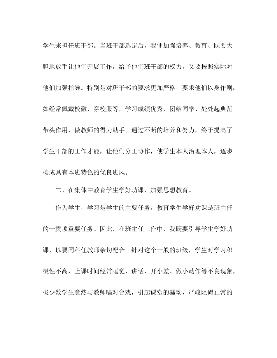 2021年班主任年终个人考核参考总结范文怎么写_0_第2页