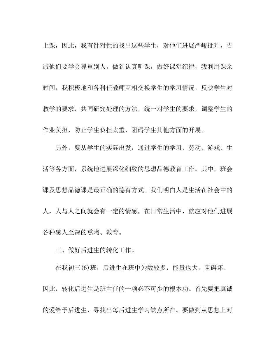 2021年班主任年终个人考核参考总结范文怎么写_0_第3页