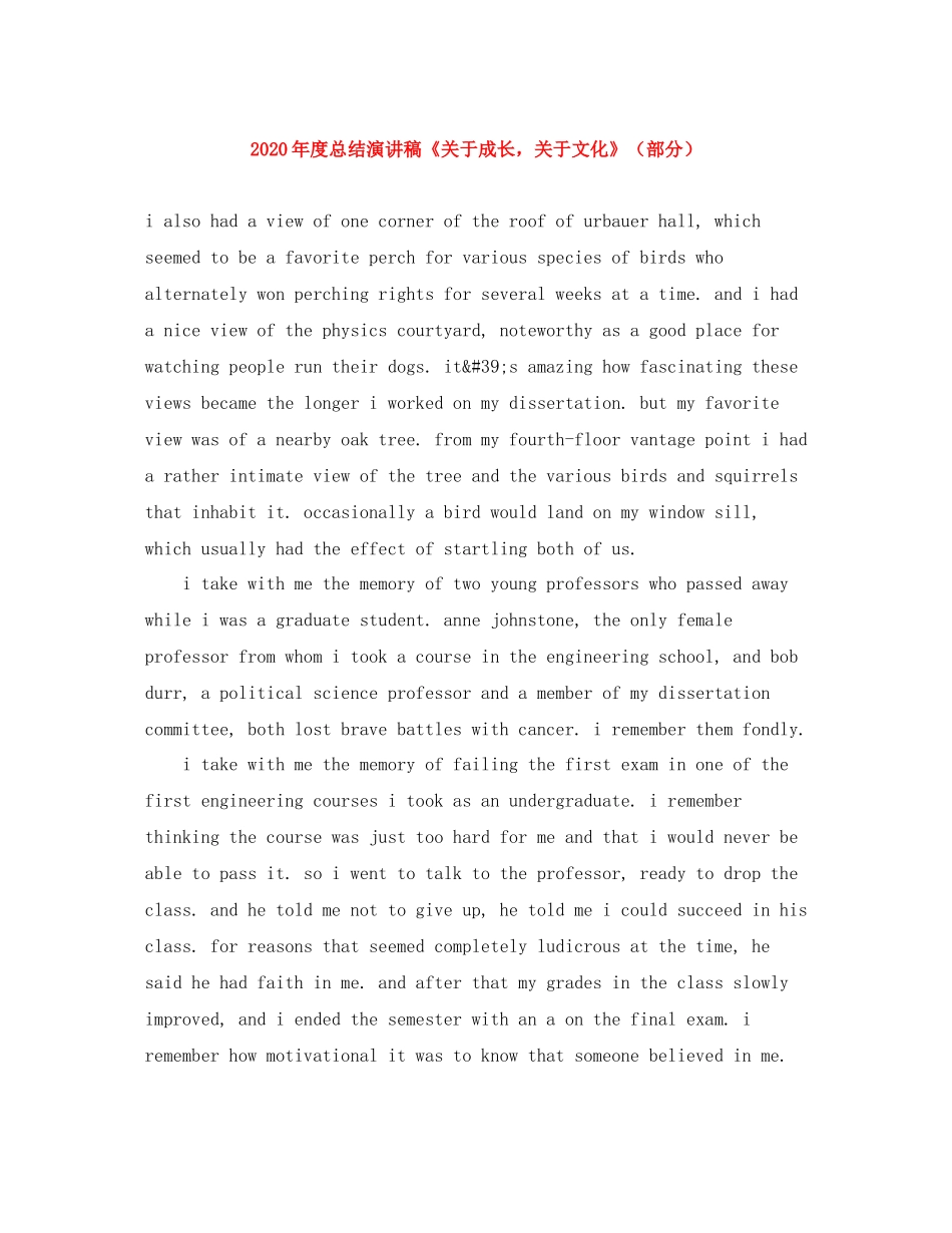 2021年度总结演讲稿《关于成长，关于文化》（部分）_第1页