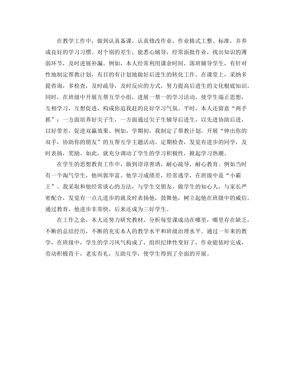 2021年度工作参考总结老师年度考核表个人参考总结2_第3页