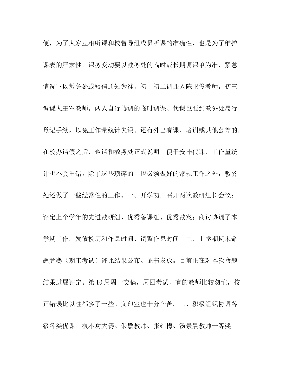 2021年学校教务中期参考总结_第2页