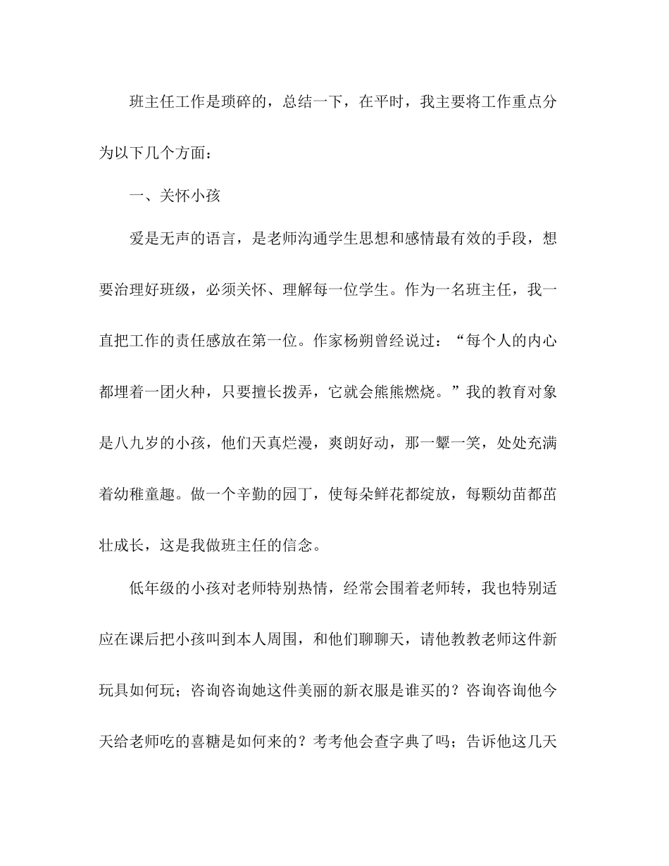 小学二年级班主任工作参考总结－－关心孩子_0（通用）_第2页