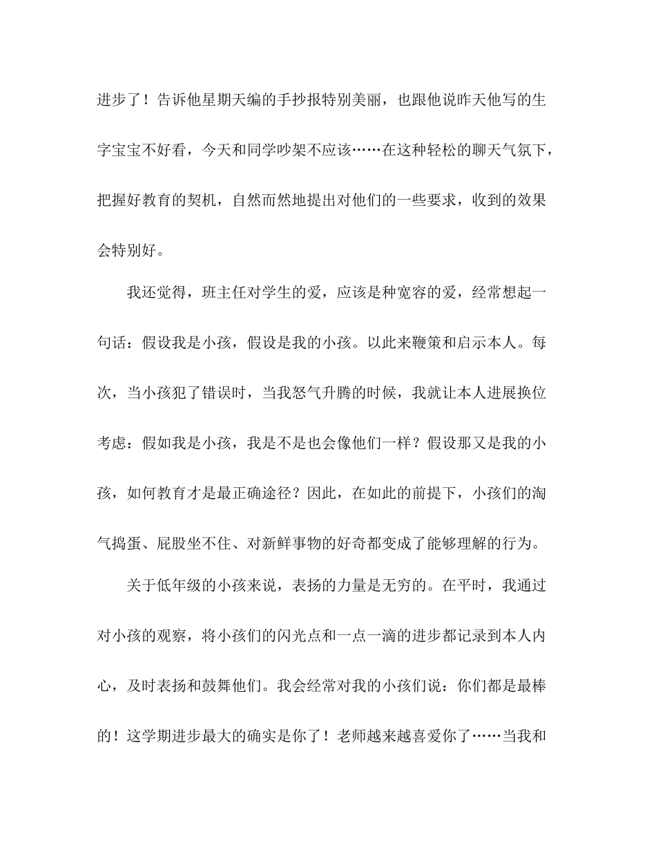 小学二年级班主任工作参考总结－－关心孩子_0（通用）_第3页