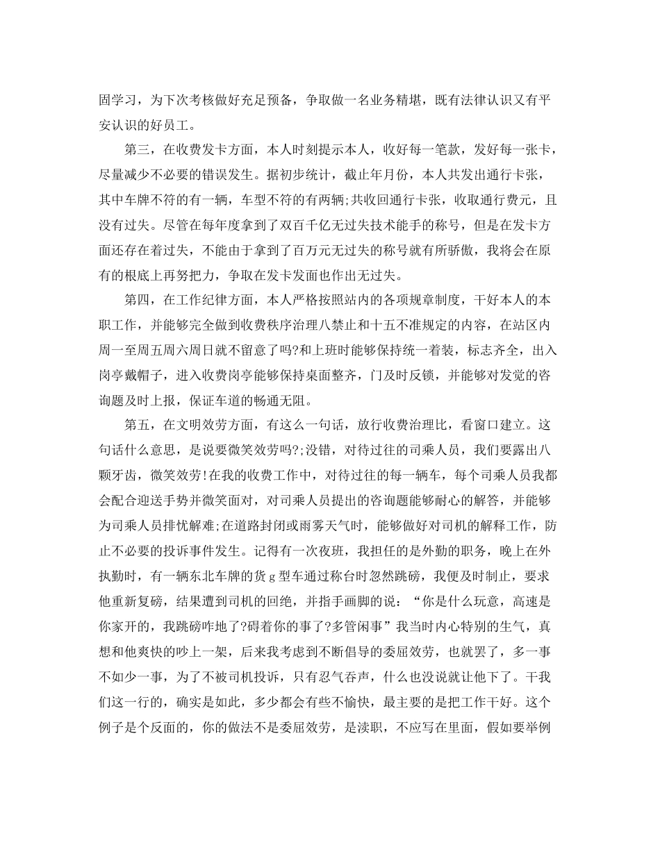 收费站个人工作参考总结（通用）_第2页