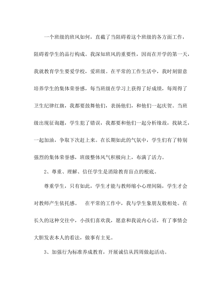 2021年上学期班主任工作参考总结__第2页
