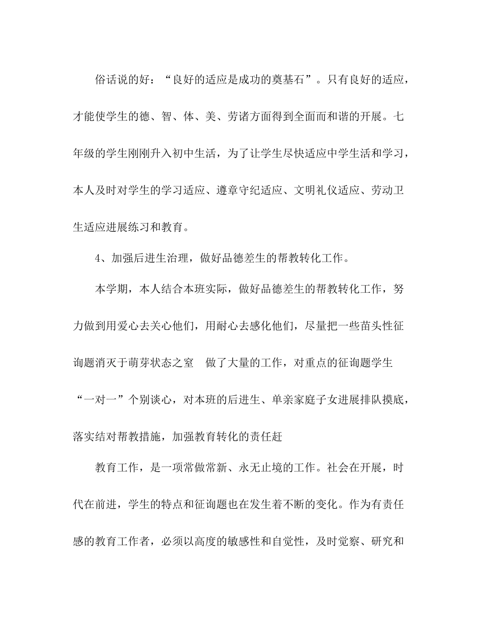 2021年上学期班主任工作参考总结__第3页