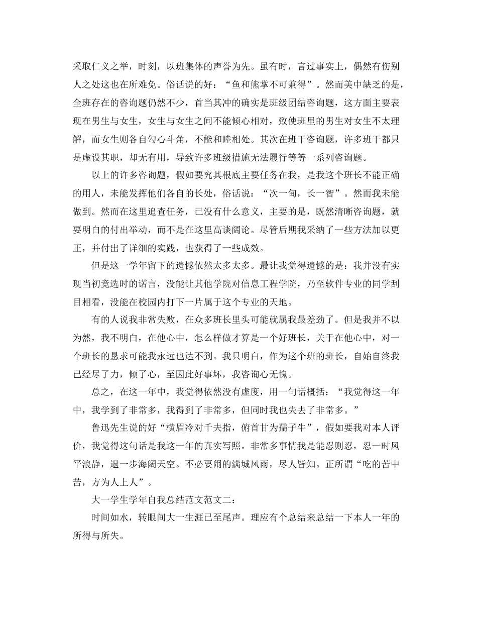 大一学生学年结束自我参考总结（通用）_第2页