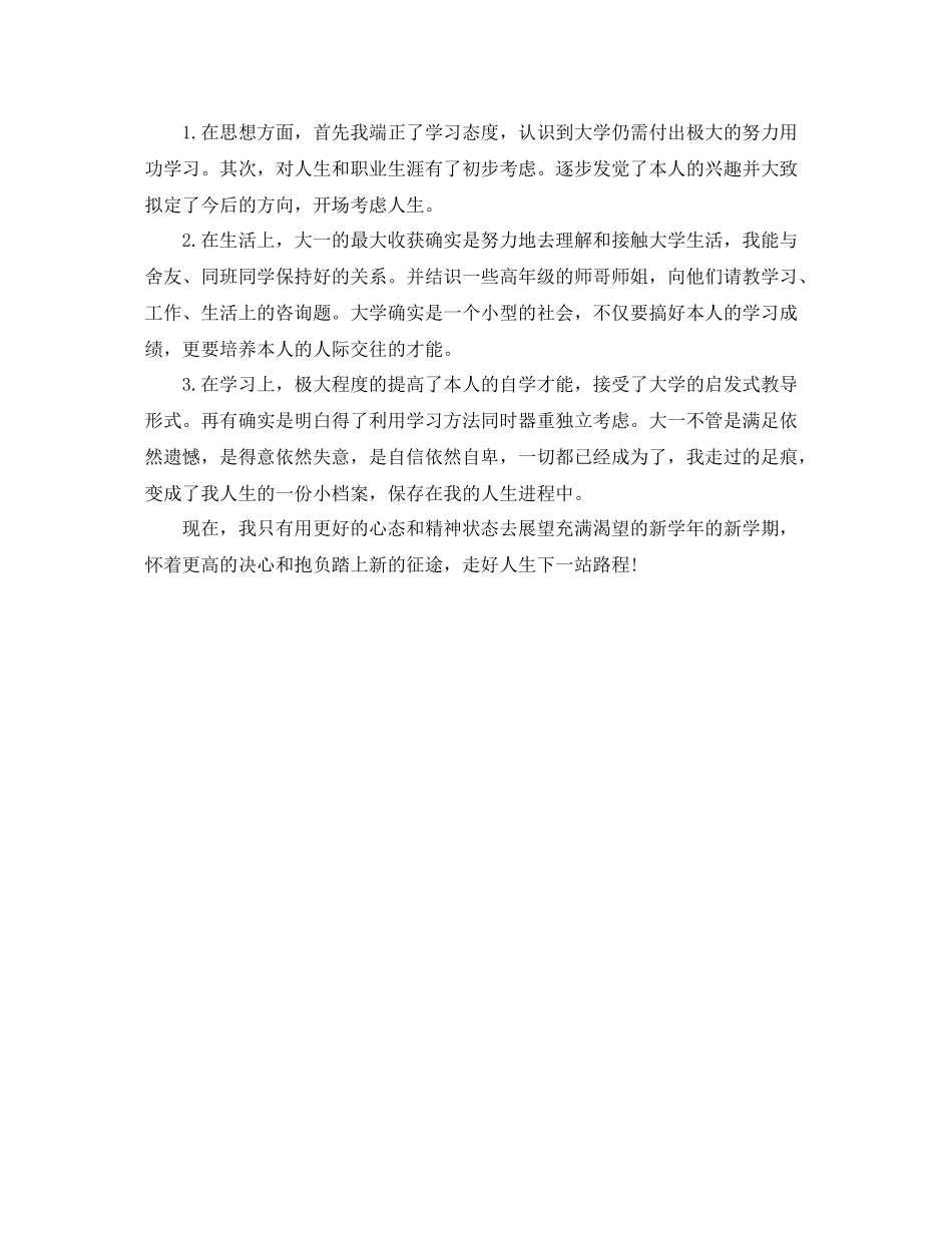 大一学生学年结束自我参考总结（通用）_第3页