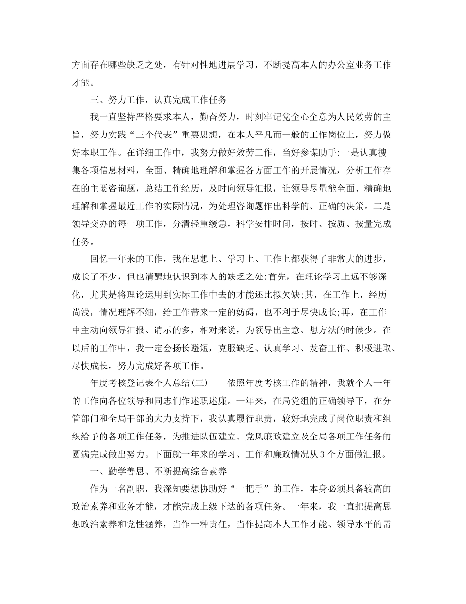 2021年度考核登记表个人参考总结范文_第3页