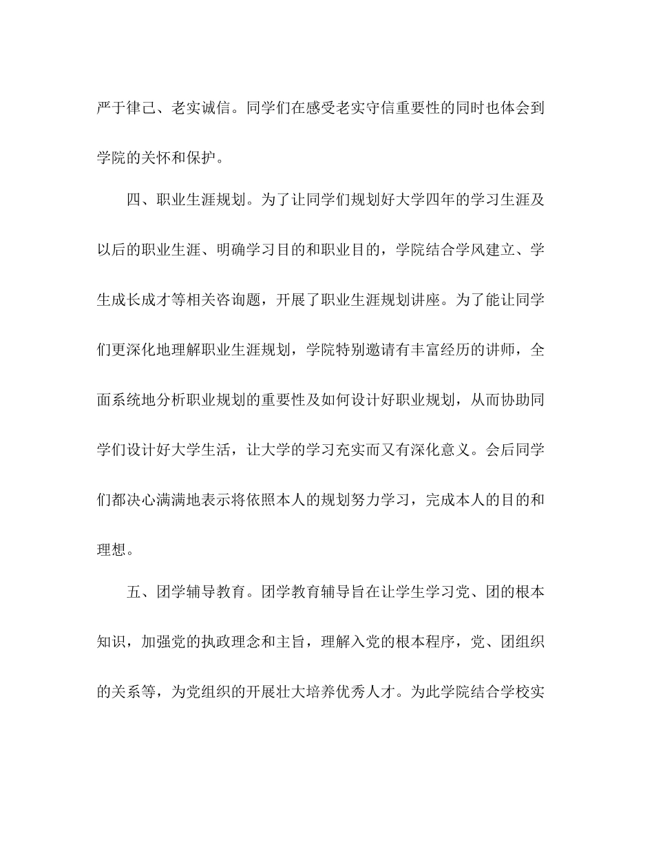 管理学院新生入学教育工作参考总结（通用）_第3页