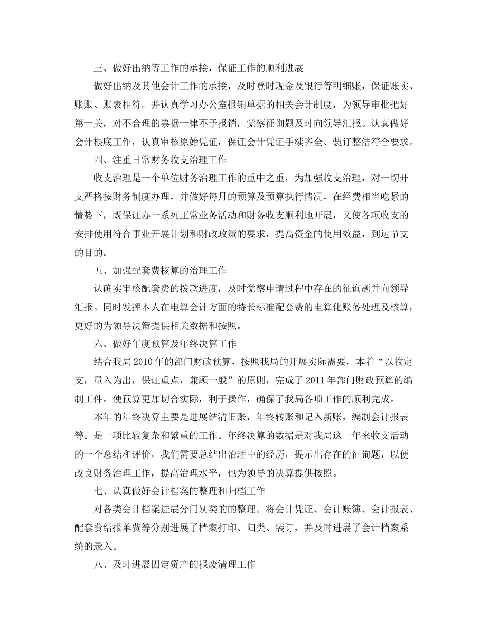 单位年度考核工作个人参考总结精选5篇_第3页