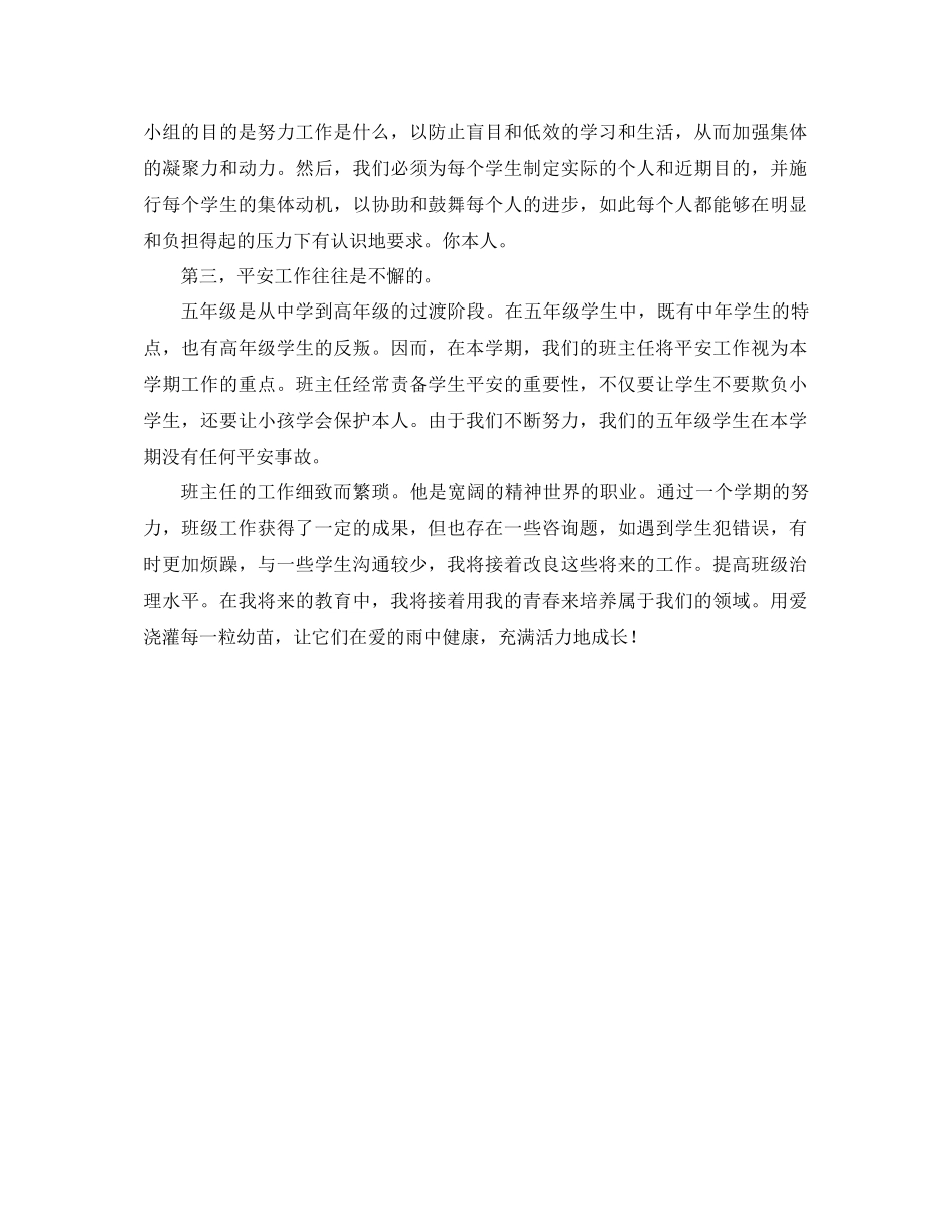 五年级下学期班主任工作参考总结1)_第2页