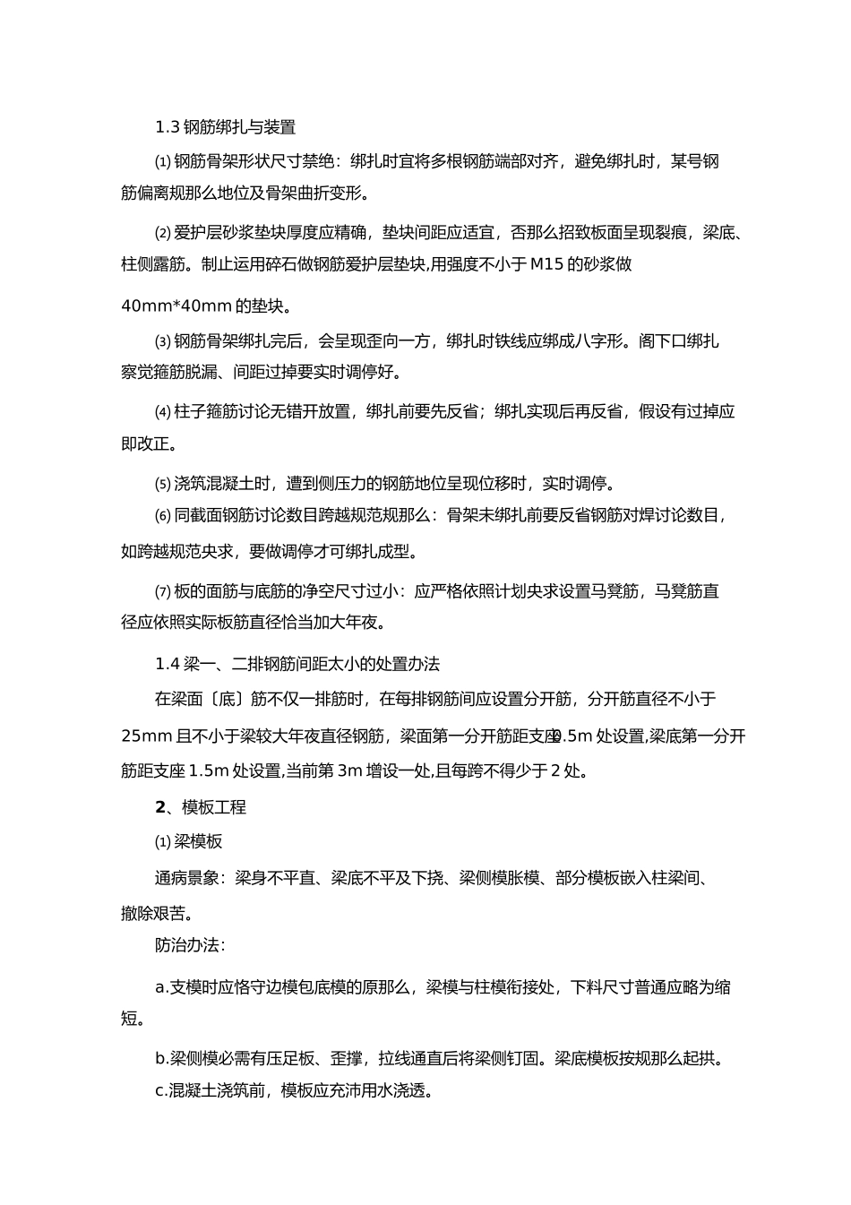 质量通病防治总结_第3页