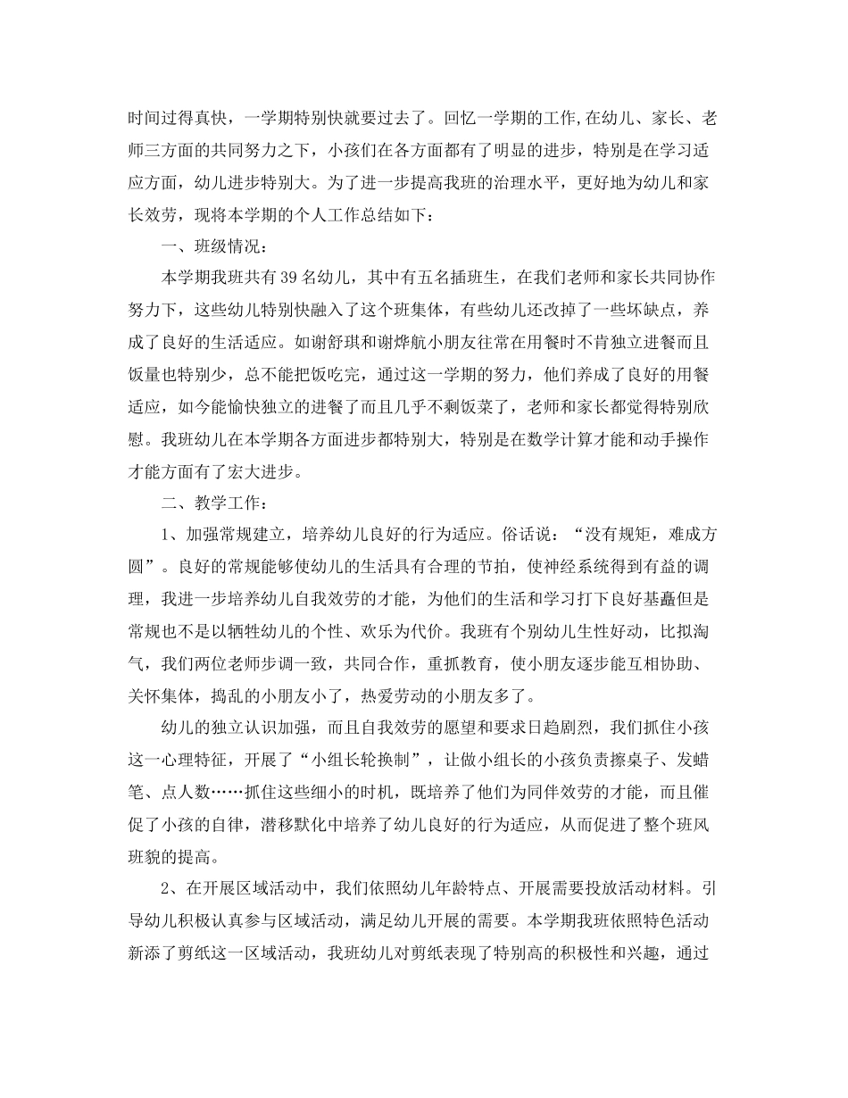教学工作参考总结幼儿教师期末个人教学工作参考总结_第3页