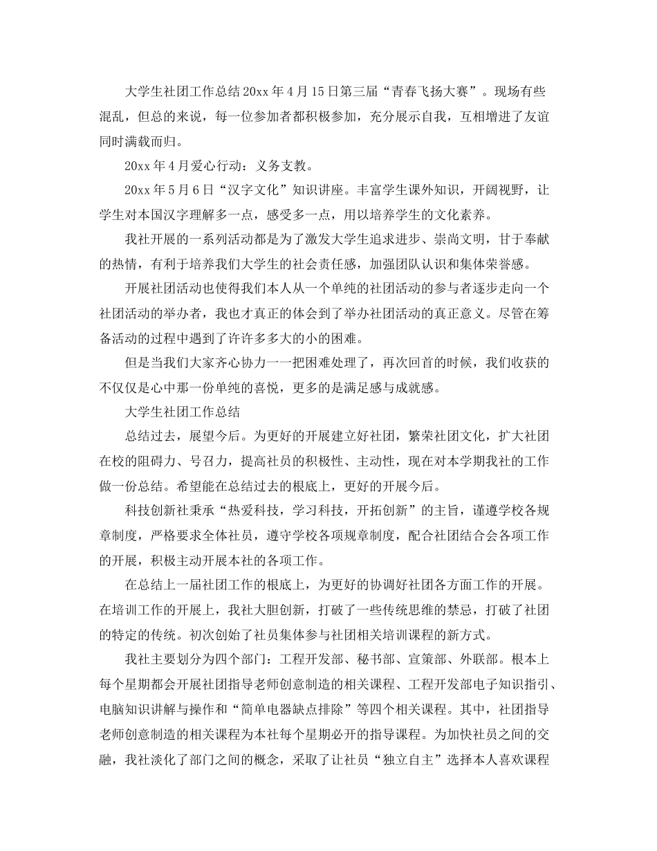 2021年工作参考总结大学生社团工作参考总结_第2页