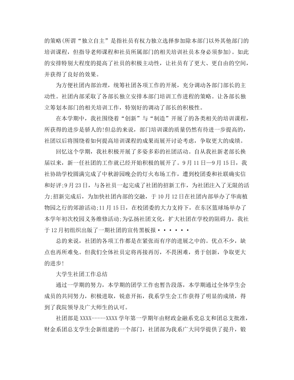 2021年工作参考总结大学生社团工作参考总结_第3页