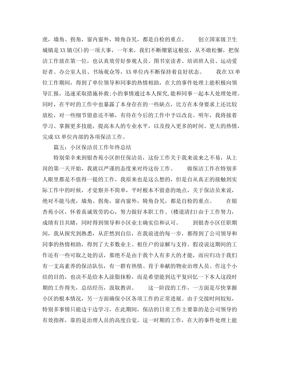学校保洁员工作年终参考总结5篇精选_第3页