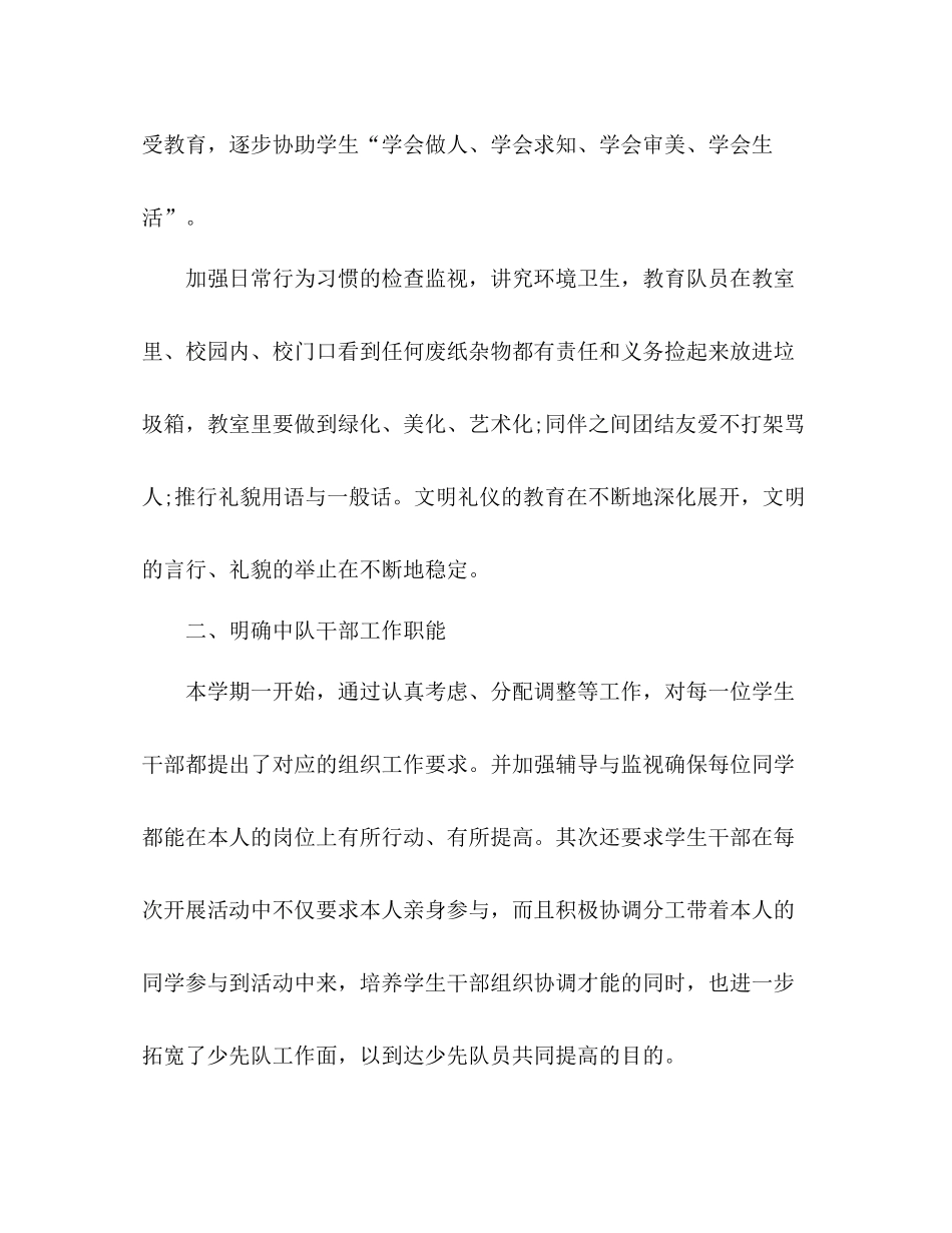 2021年四年级少先队工作参考总结范文_第2页