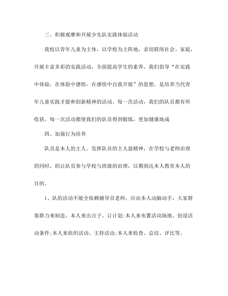 2021年四年级少先队工作参考总结范文_第3页