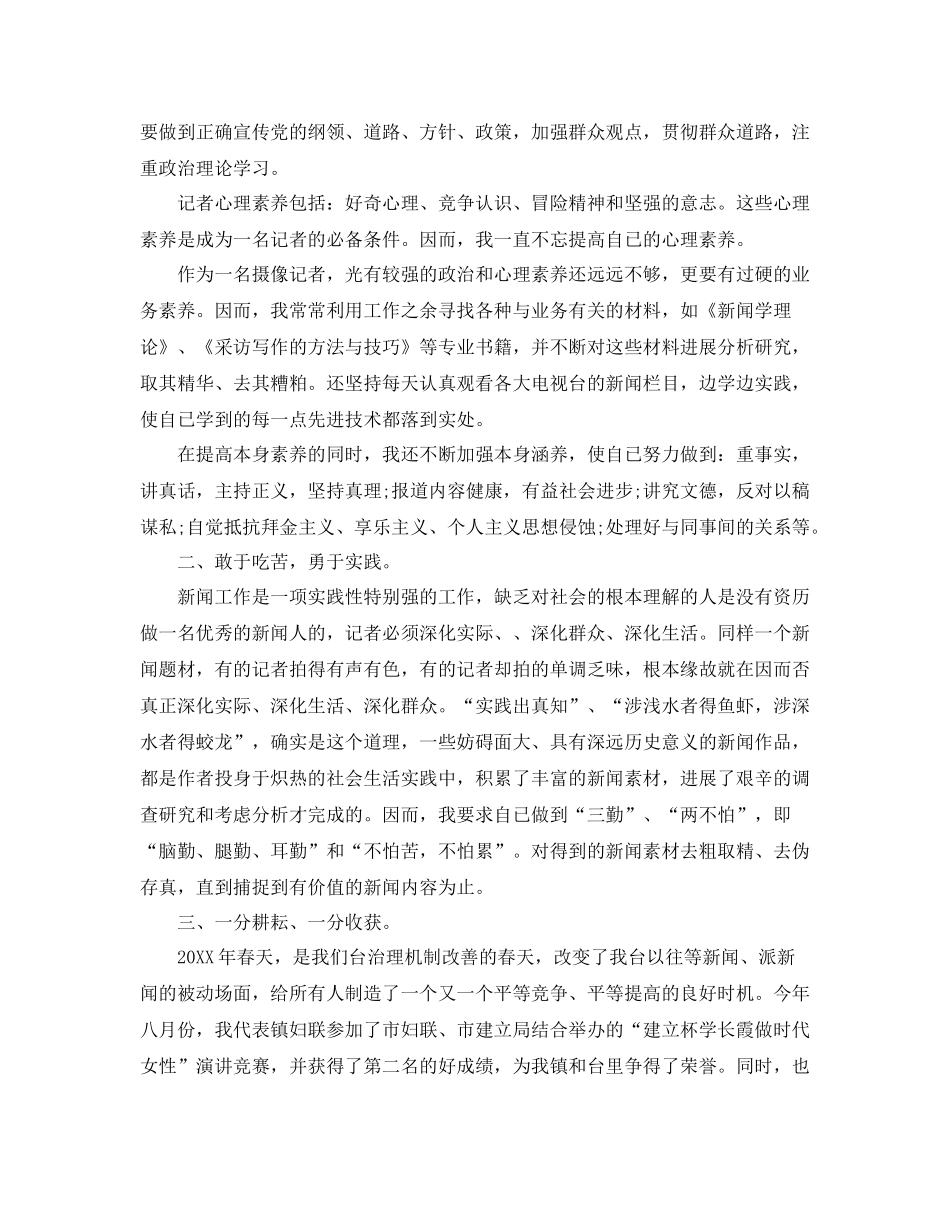 2021年度工作参考总结年个人年度工作参考总结全文_第3页