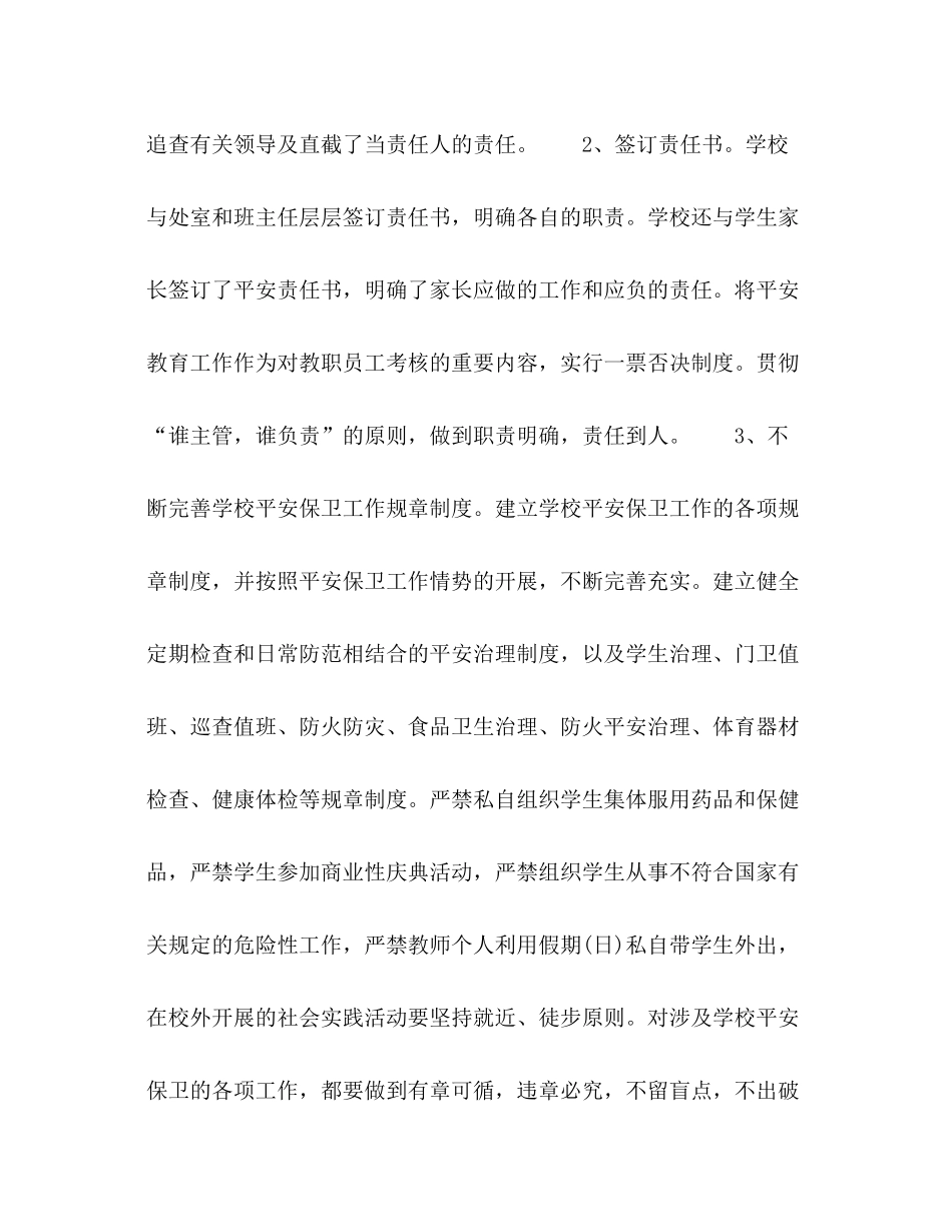 2021年学校安全保卫工作参考总结范文_第2页