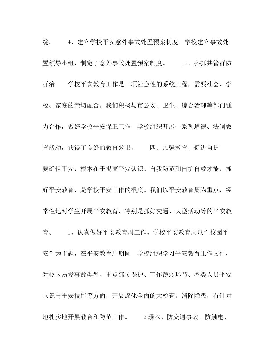 2021年学校安全保卫工作参考总结范文_第3页