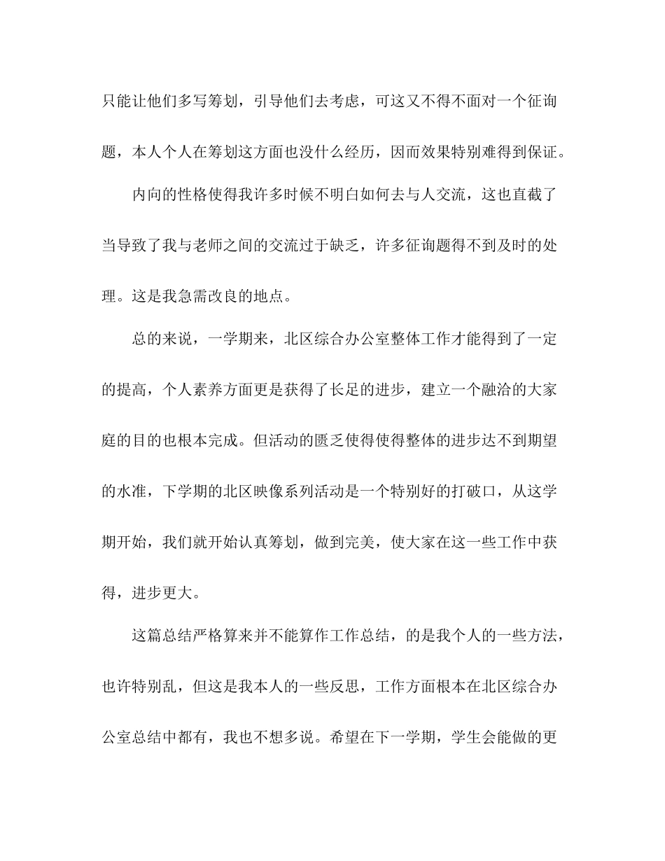 2021年学生会主席团个人期末工作参考总结_第3页