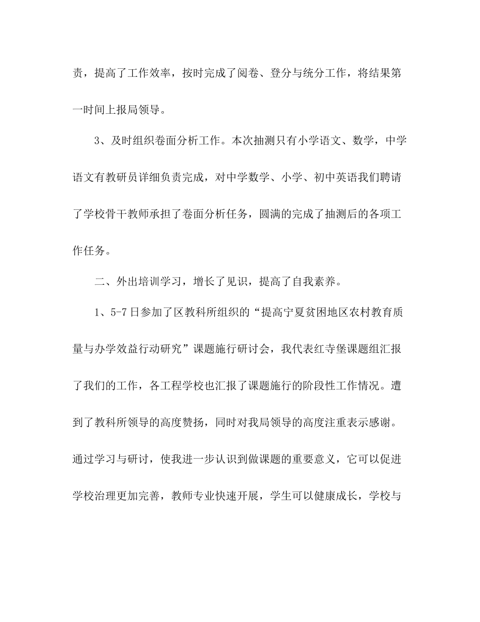 2021年7月教师工作参考总结_第2页