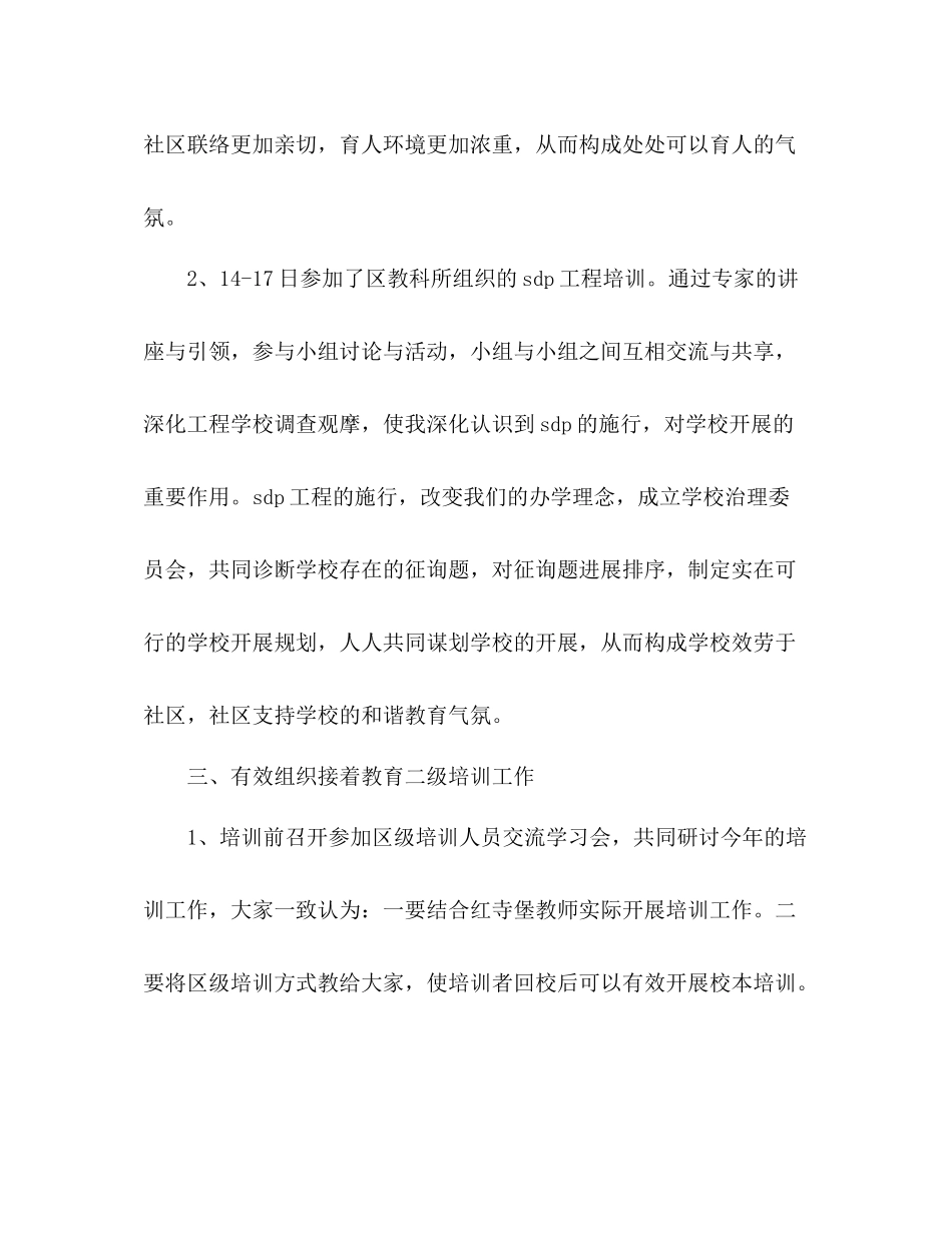 2021年7月教师工作参考总结_第3页