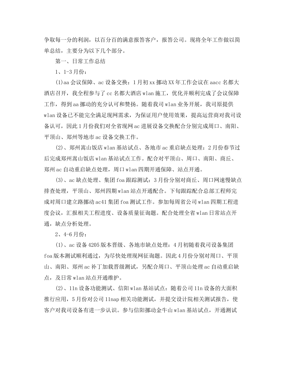 互联网业务工作个人年度参考总结四篇_第2页