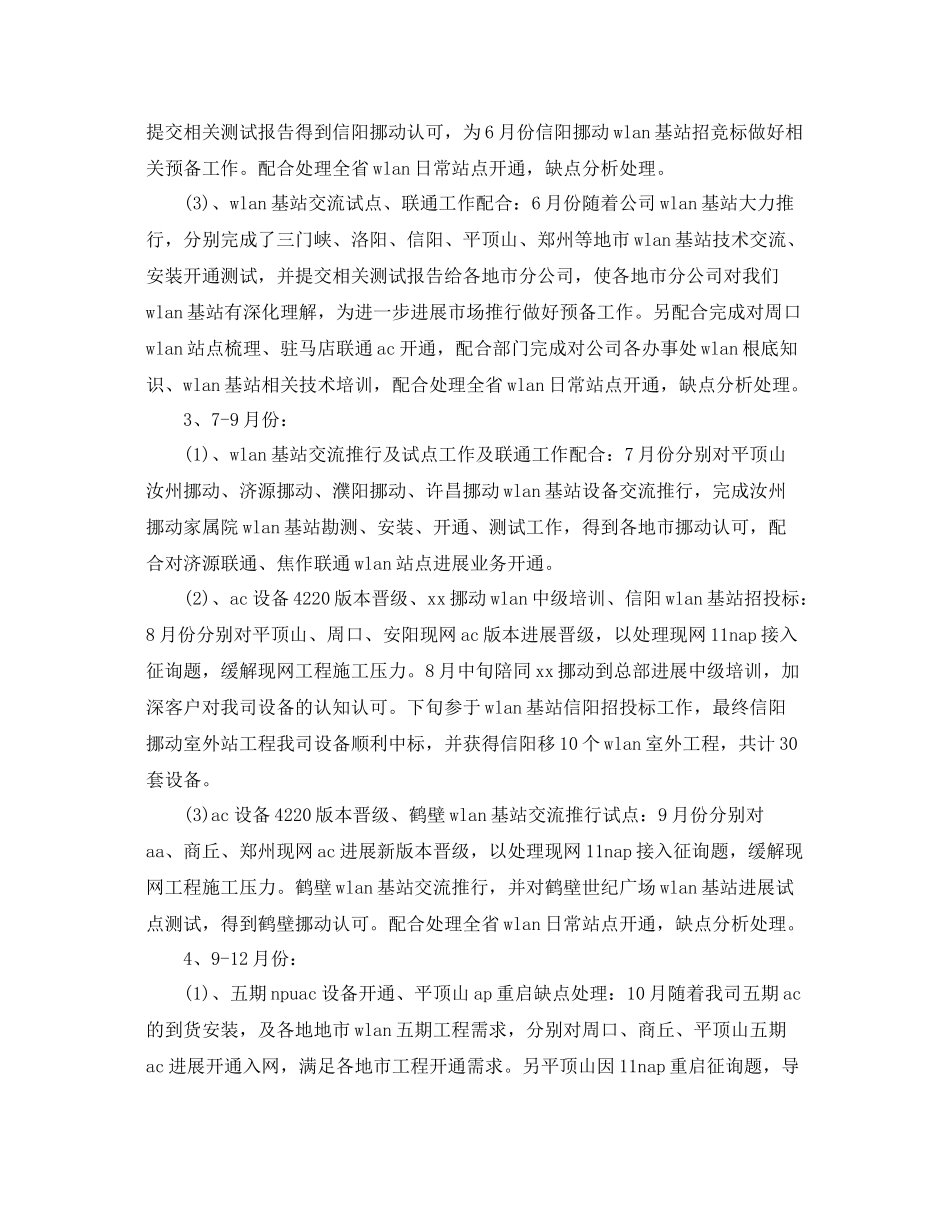 互联网业务工作个人年度参考总结四篇_第3页