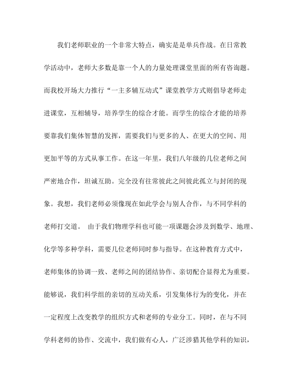 物理教师学期末个人工作参考总结（通用）_第3页