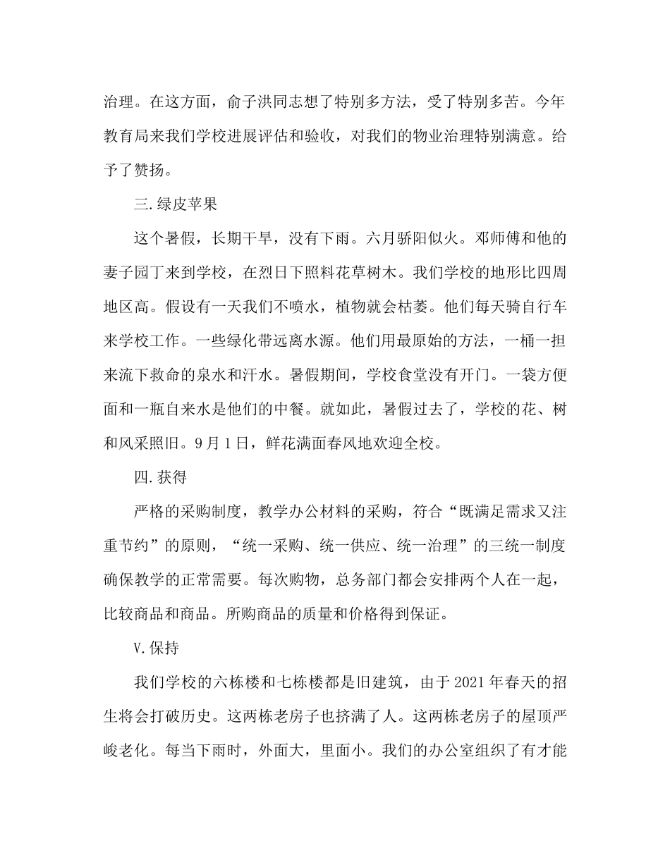 学校总务处工作参考总结_第2页