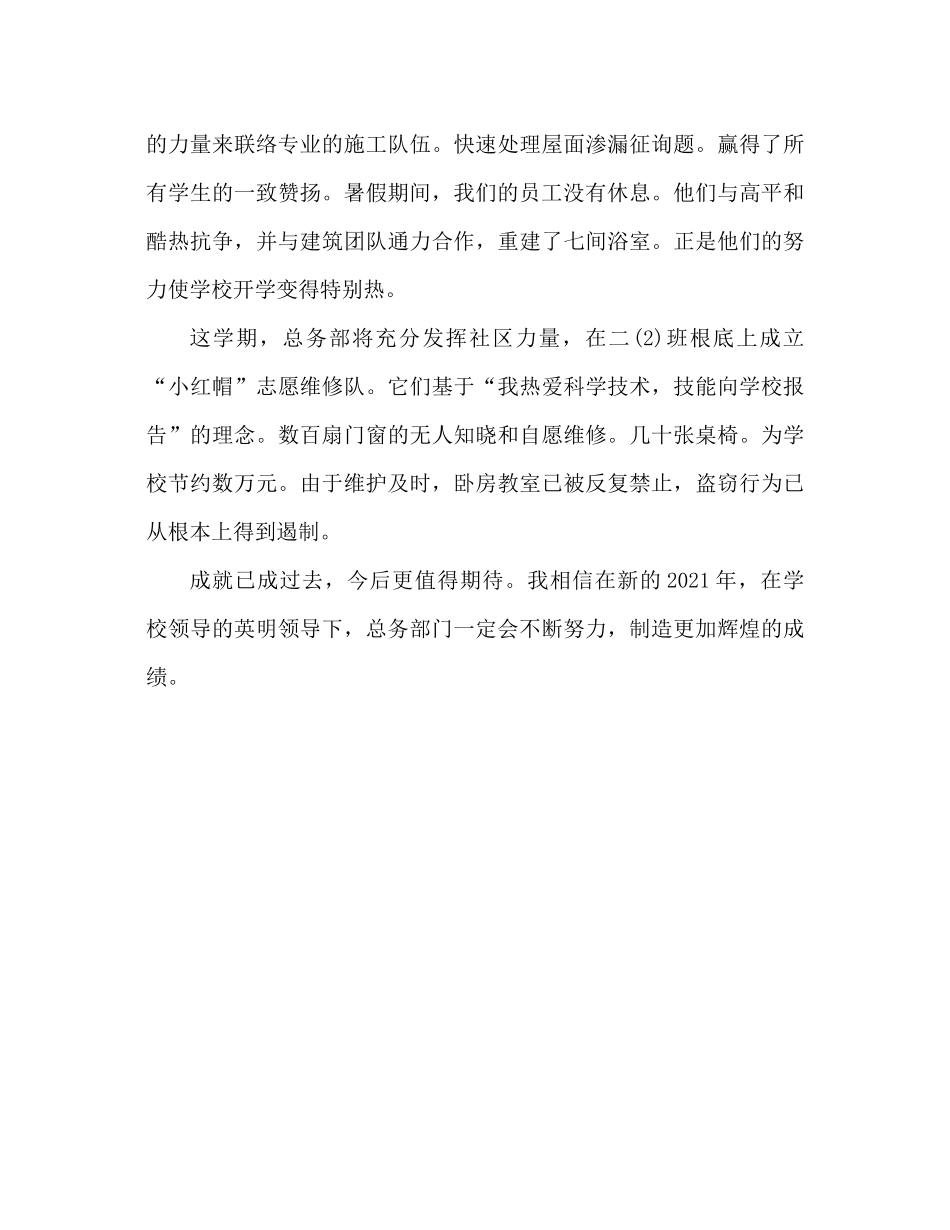 学校总务处工作参考总结_第3页