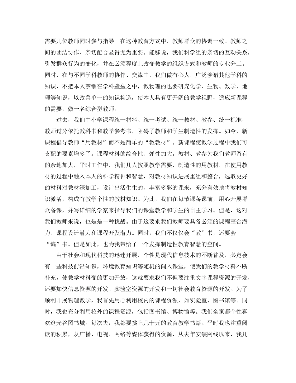 物理教师优秀的工作参考总结范文5篇_第2页