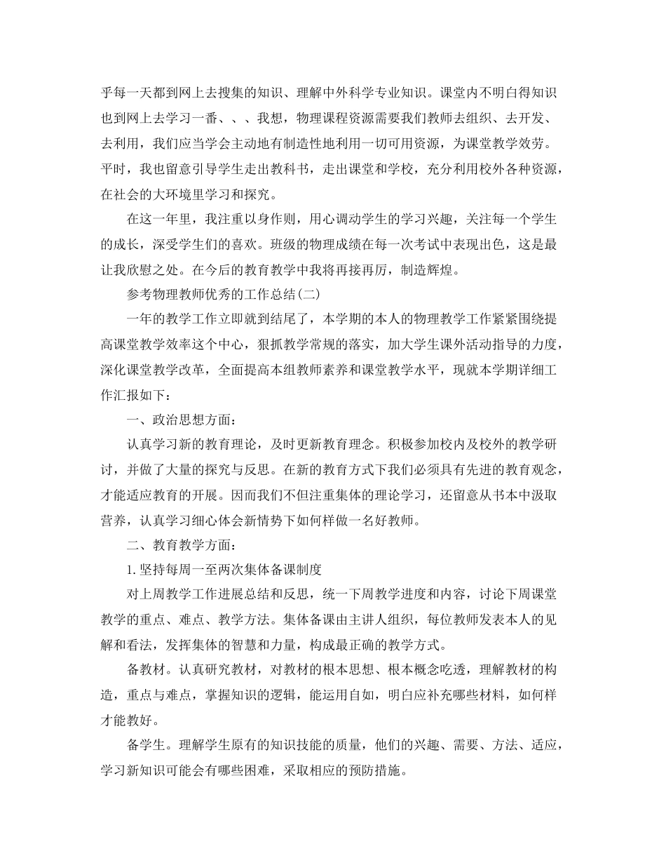物理教师优秀的工作参考总结范文5篇_第3页
