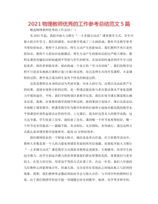 物理教师优秀的工作参考总结范文5篇