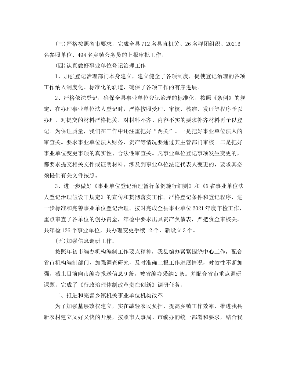 2021年工作参考总结编办年工作参考总结_第2页