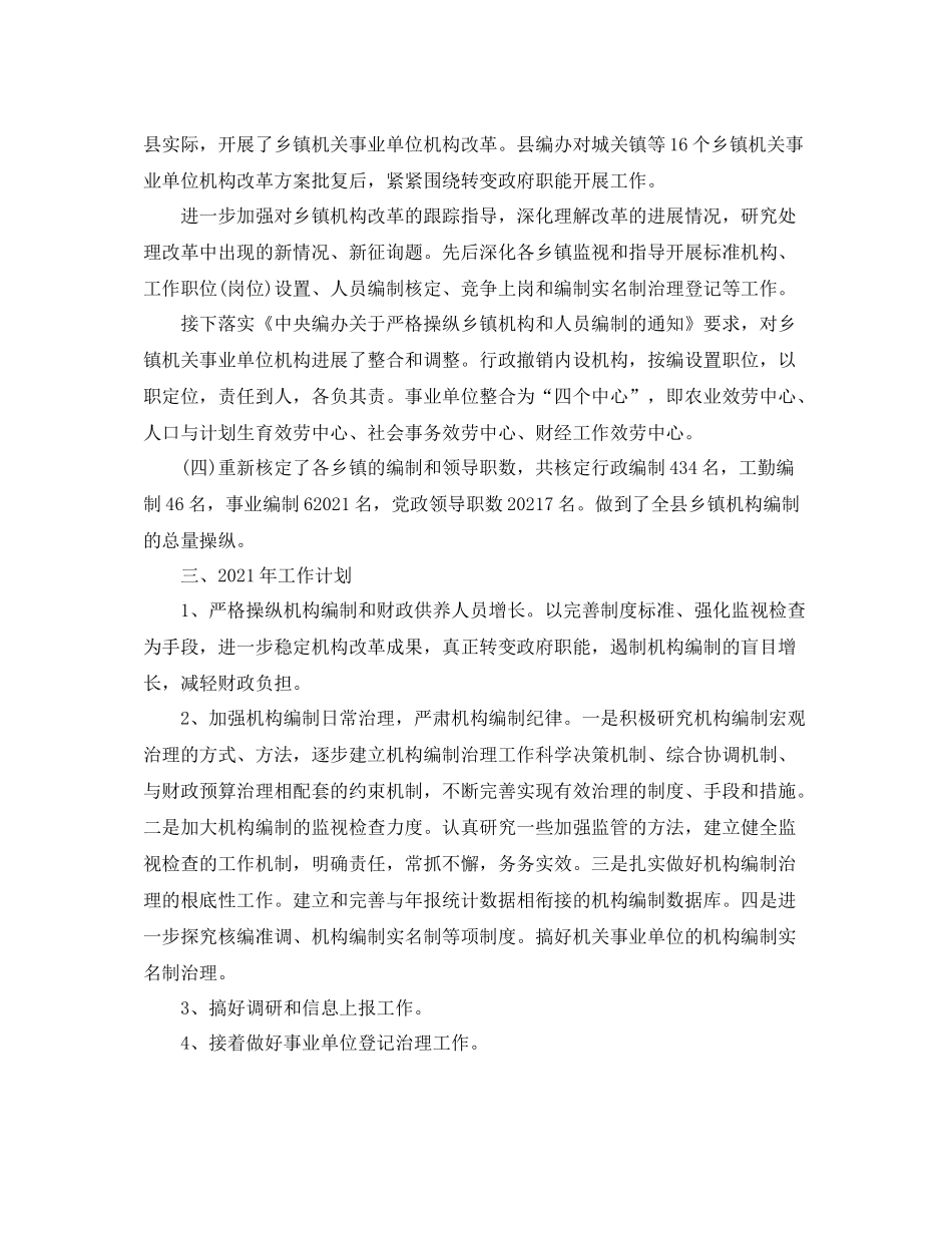 2021年工作参考总结编办年工作参考总结_第3页