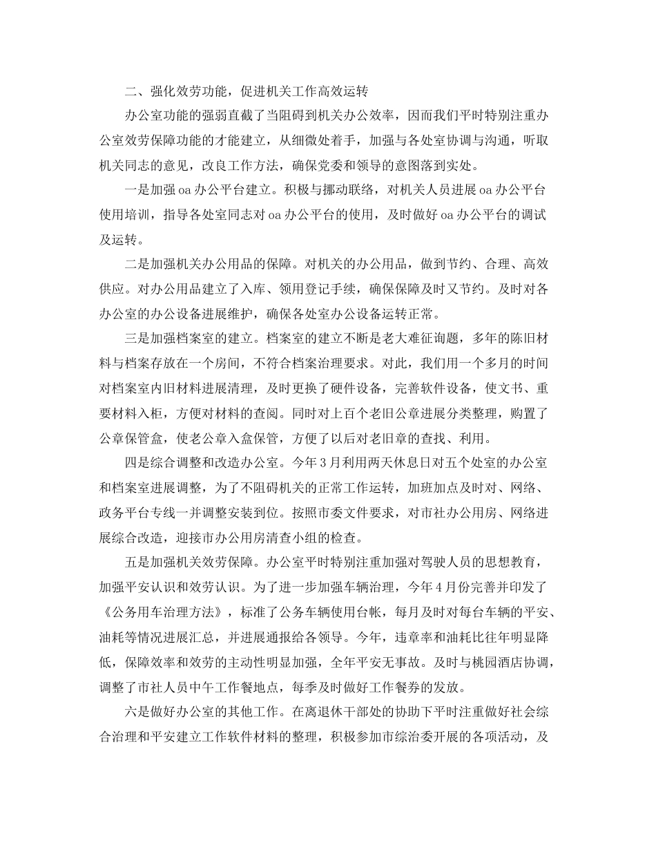 办公室工作参考总结供销社办公室年度工作参考总结及来年打算_第2页