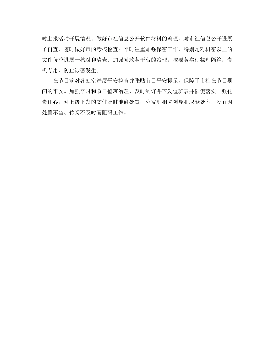 办公室工作参考总结供销社办公室年度工作参考总结及来年打算_第3页